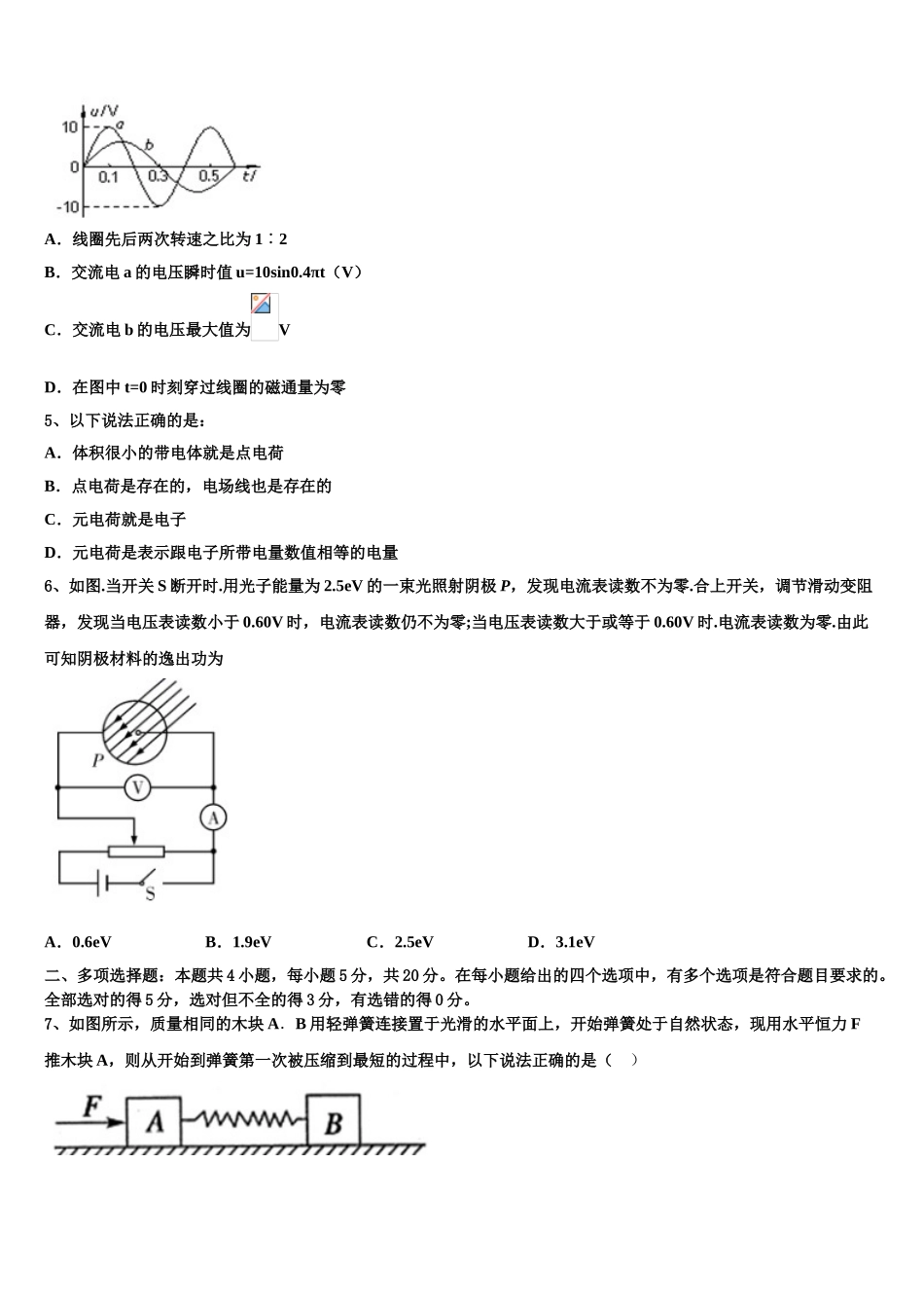 云南省禄丰县广通中学2023学年物理高二下期末联考模拟试题（含解析）.doc_第2页