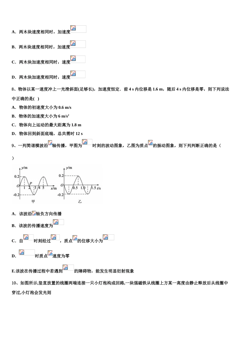 云南省禄丰县广通中学2023学年物理高二下期末联考模拟试题（含解析）.doc_第3页