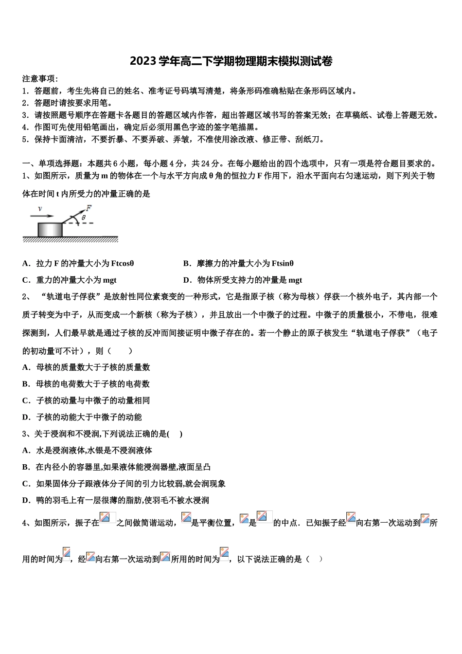 吉林省通化市辉南县第一中学2023学年物理高二下期末复习检测试题（含解析）.doc_第1页