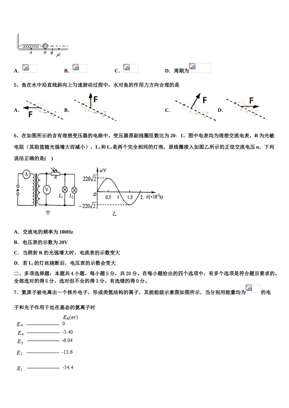 吉林省通化市辉南县第一中学2023学年物理高二下期末复习检测试题（含解析）.doc_第2页