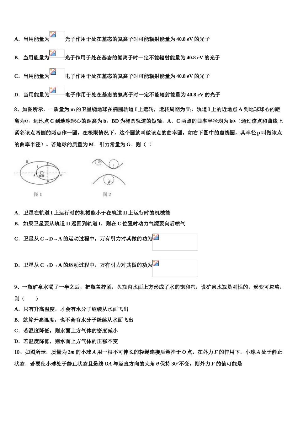 吉林省通化市辉南县第一中学2023学年物理高二下期末复习检测试题（含解析）.doc_第3页