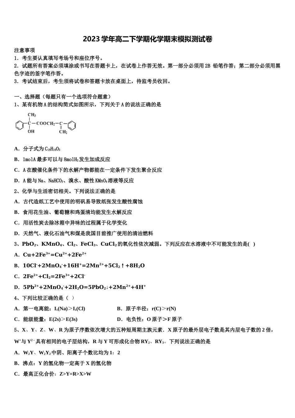 云南省曲靖市麒麟高中2023学年化学高二下期末监测模拟试题（含解析）.doc_第1页