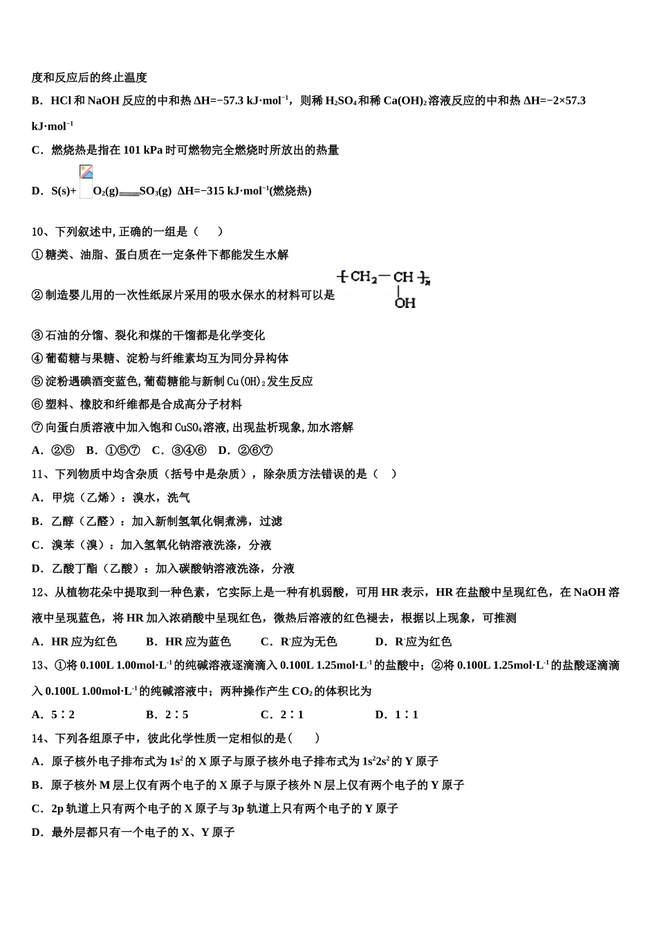 云南省曲靖市麒麟高中2023学年化学高二下期末监测模拟试题（含解析）.doc_第3页