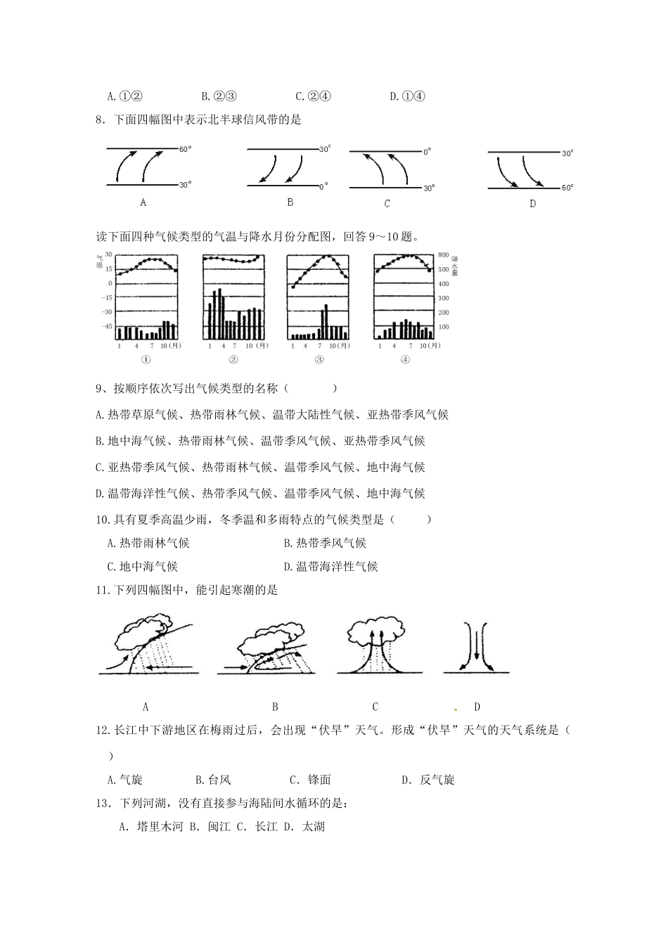 吉林省汪清县第六中学2023学年高一地理上学期期末考试试题.doc_第2页