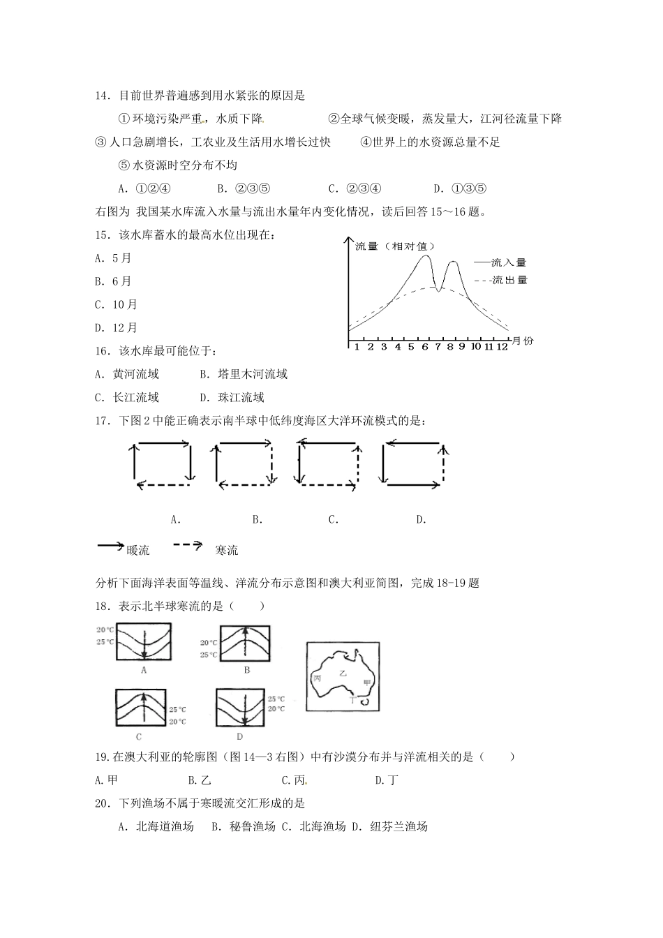 吉林省汪清县第六中学2023学年高一地理上学期期末考试试题.doc_第3页