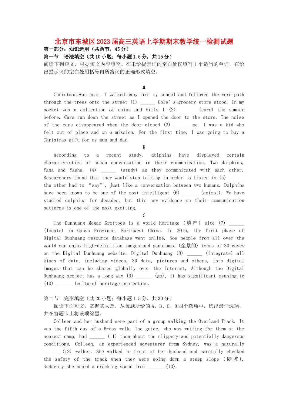 北京市东城区2023届高三英语上学期期末教学统一检测试题.doc_第1页