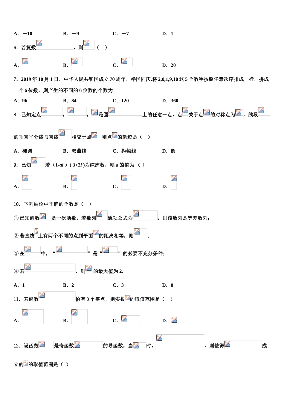 吉林省长春八中2023学年高三下学期联合考试数学试题（含解析）.doc_第2页