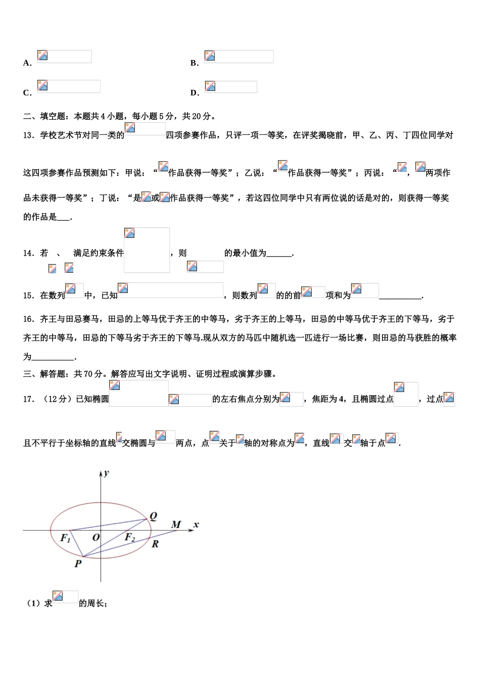 吉林省长春八中2023学年高三下学期联合考试数学试题（含解析）.doc_第3页