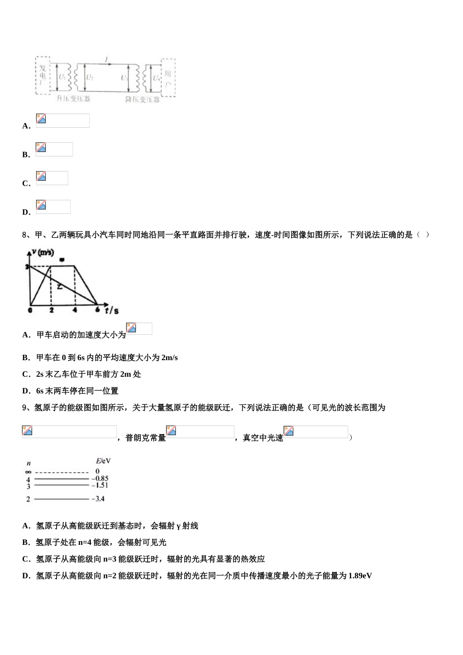 云南省玉溪市通海三中2023学年物理高二下期末经典试题（含解析）.doc_第3页