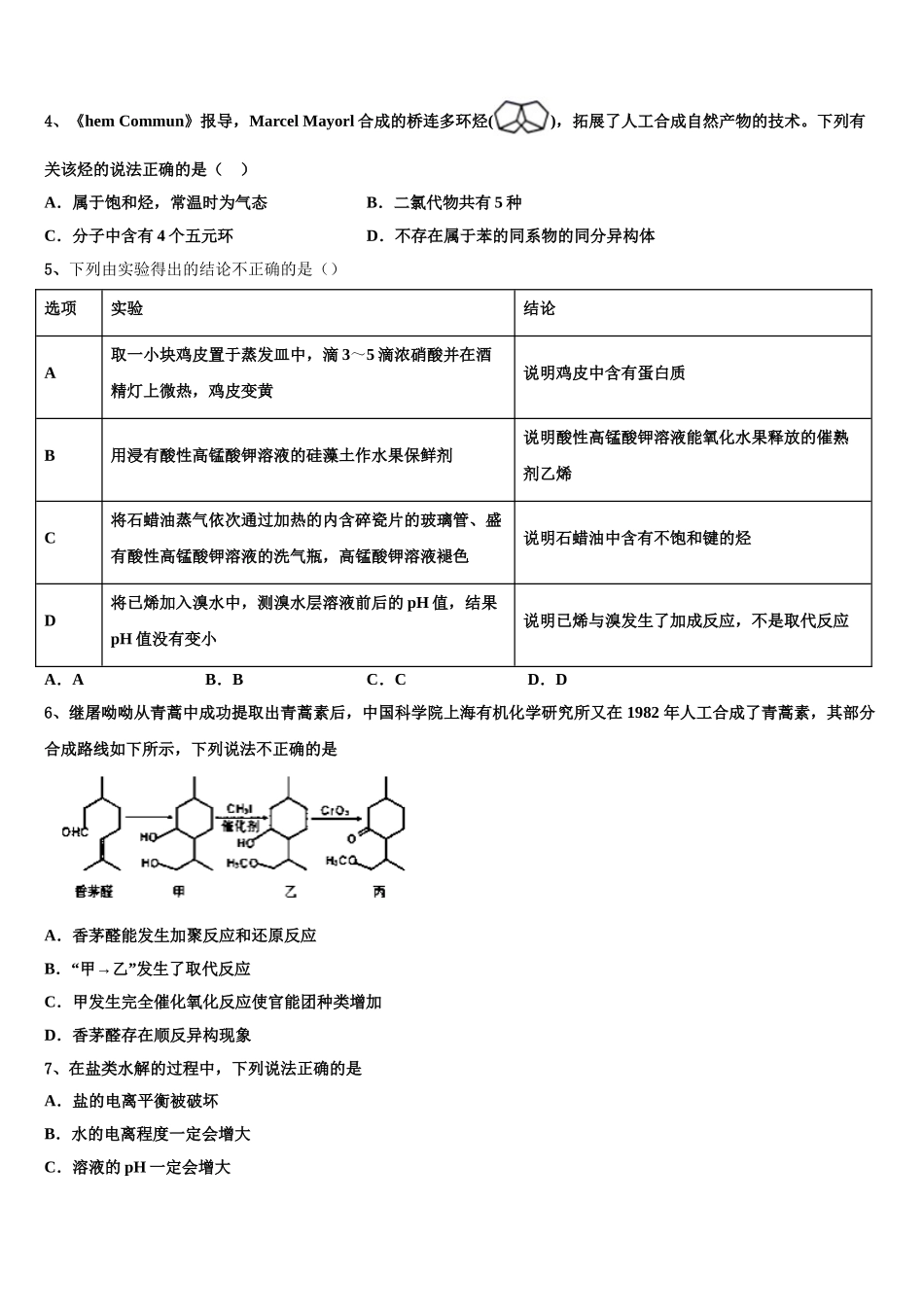 兰州大学附属中学2023学年高二化学第二学期期末质量跟踪监视模拟试题（含解析）.doc_第2页