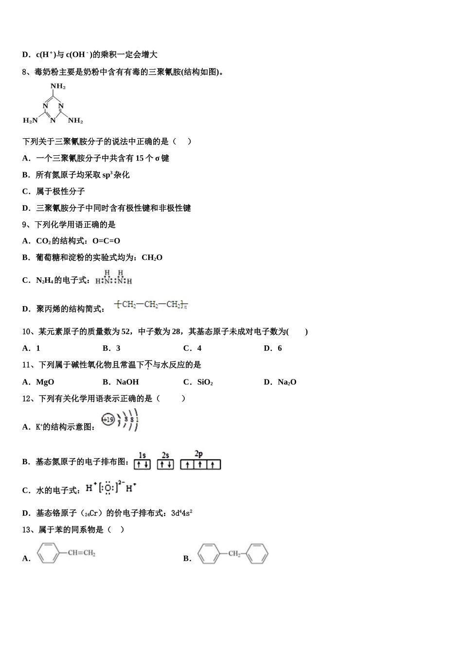 兰州大学附属中学2023学年高二化学第二学期期末质量跟踪监视模拟试题（含解析）.doc_第3页