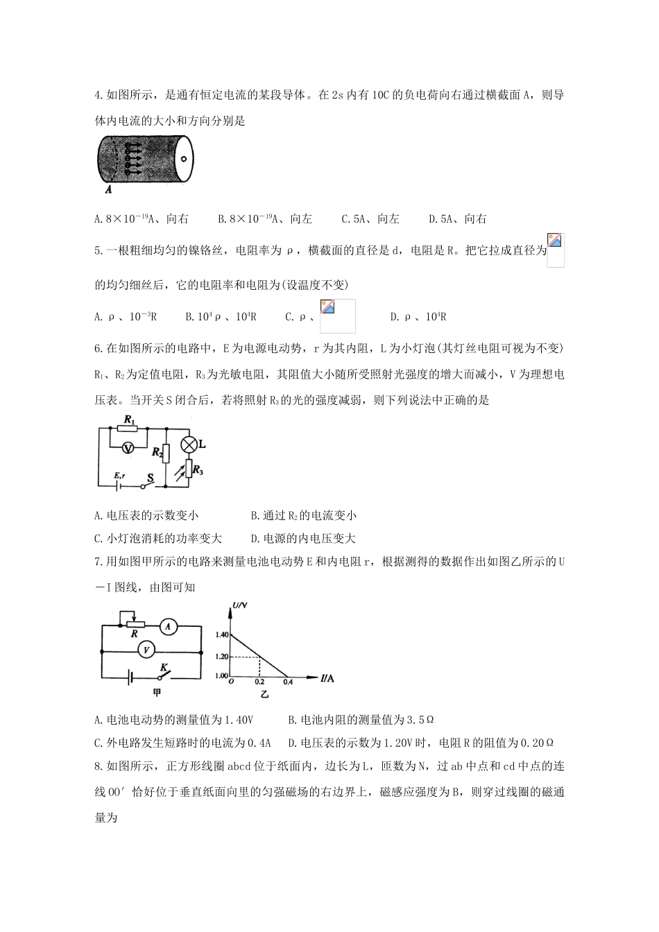 四川省内江市2023学年高二物理上学期期末检测试题.doc_第2页