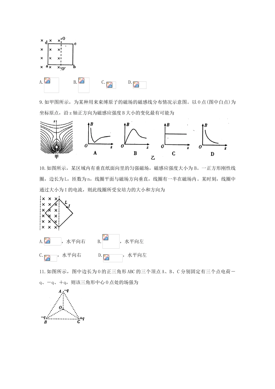 四川省内江市2023学年高二物理上学期期末检测试题.doc_第3页