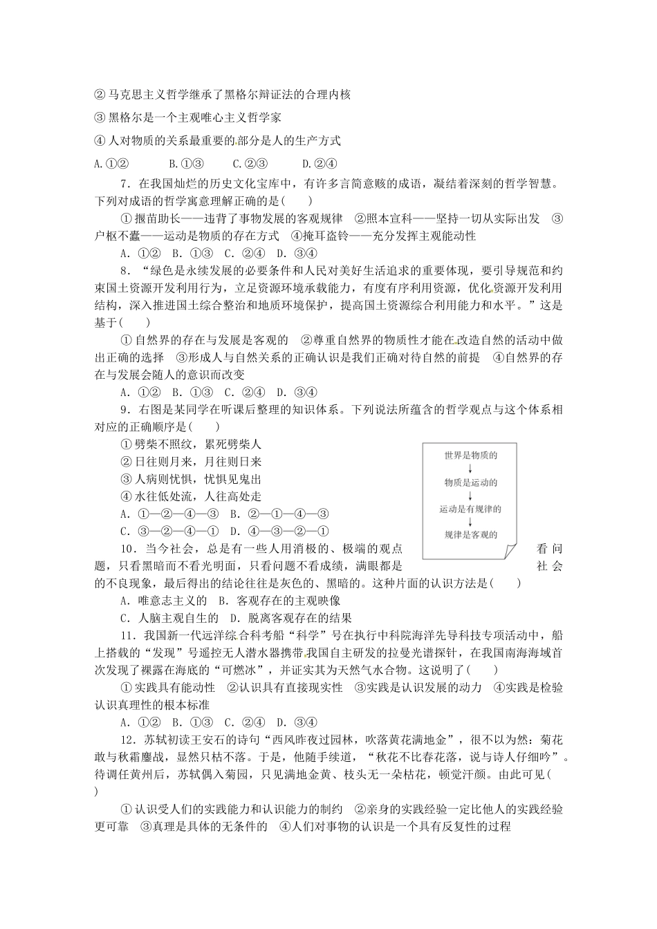 北京市昌平区新学道临川学校2023学年高二政治上学期期末考试试题.doc_第2页