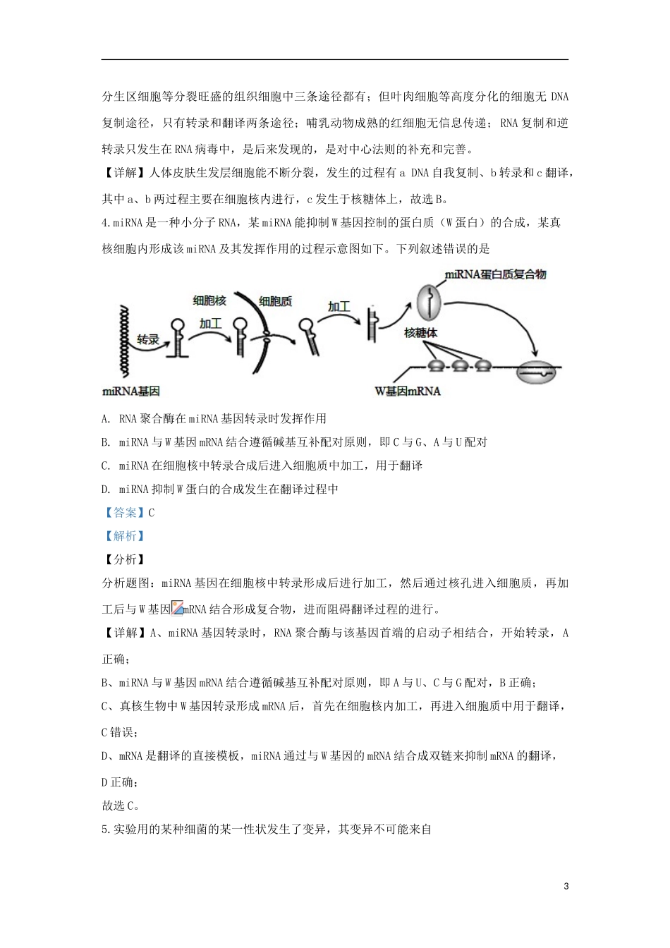 内蒙古赤峰市2023学年高二生物上学期联合考试试题含解析.doc_第3页
