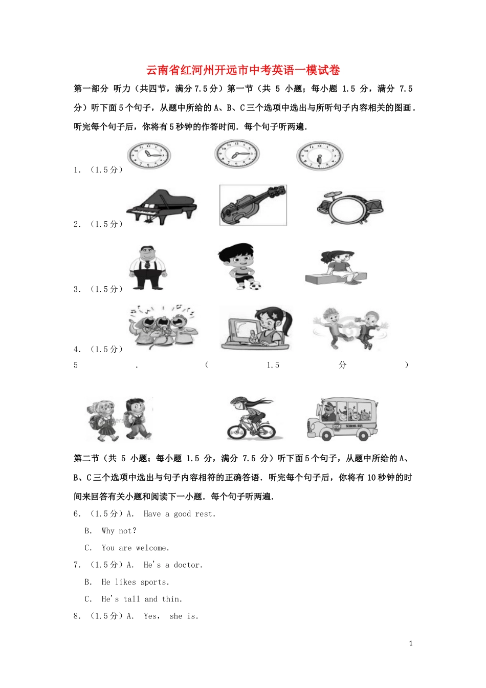 云南省红河州开远市2023学年中考英语一模试题.doc_第1页