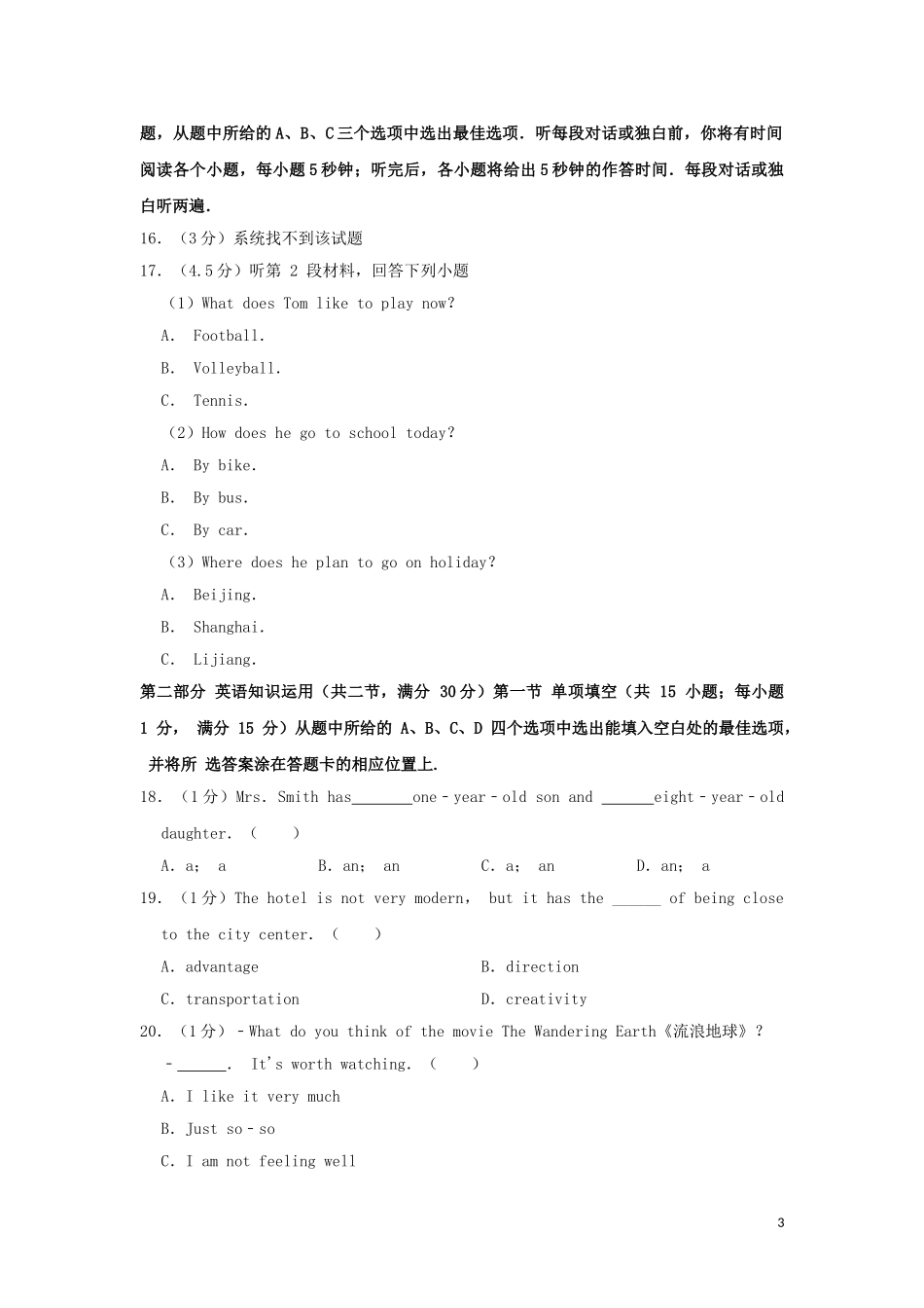 云南省红河州开远市2023学年中考英语一模试题.doc_第3页