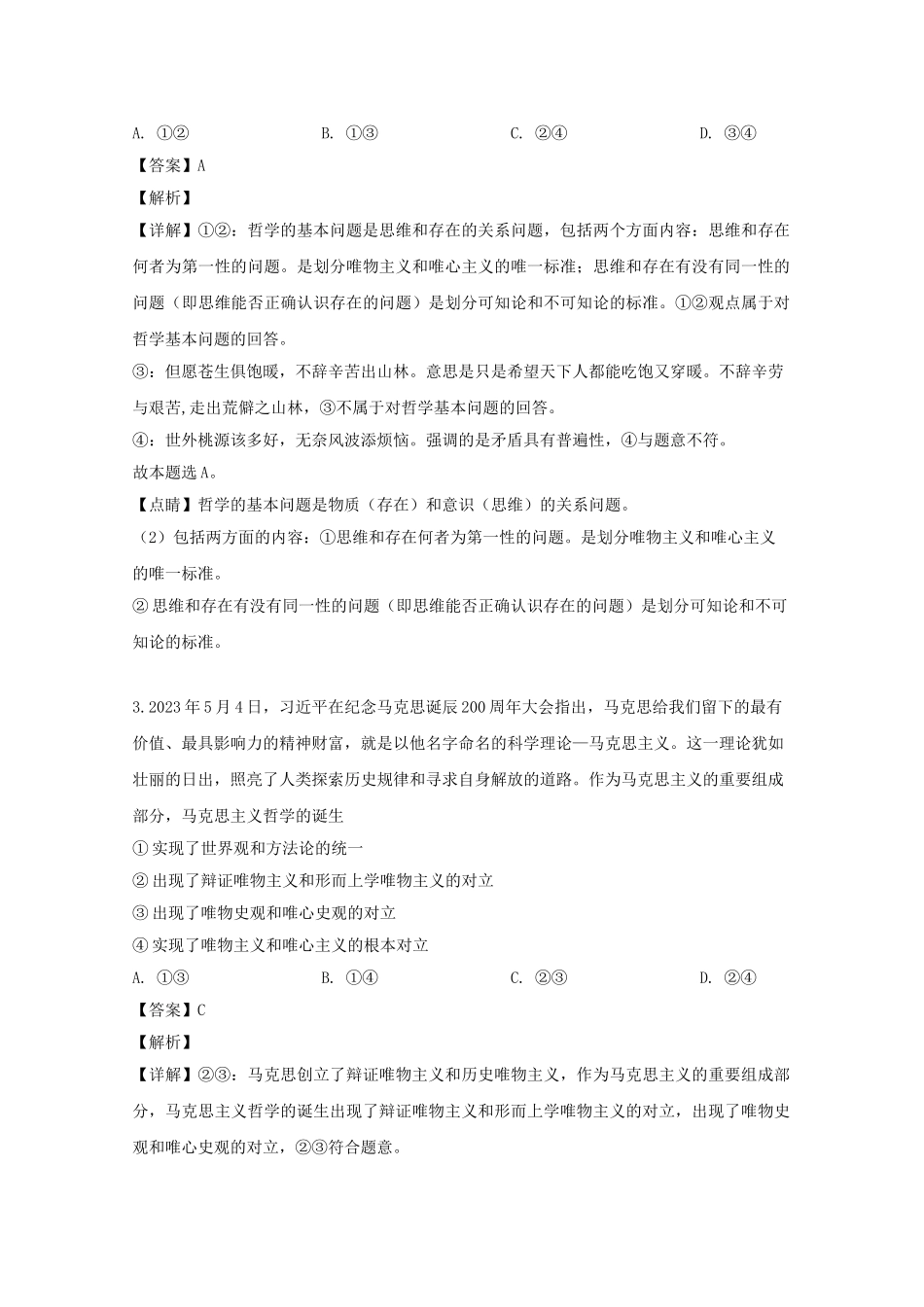 吉林省实验中学2023学年高二政治下学期期末考试试题含解析.doc_第2页