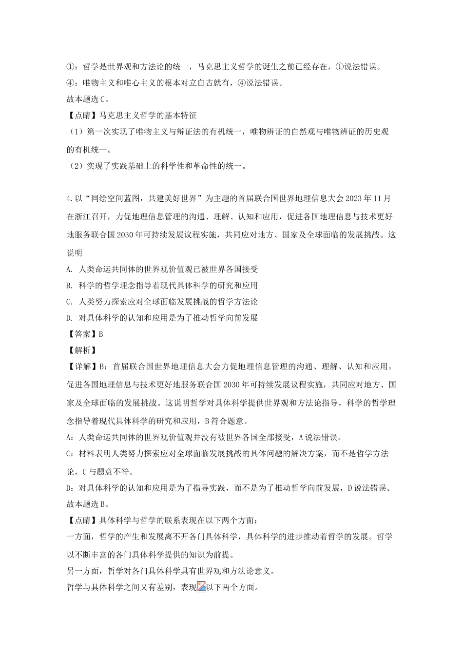 吉林省实验中学2023学年高二政治下学期期末考试试题含解析.doc_第3页