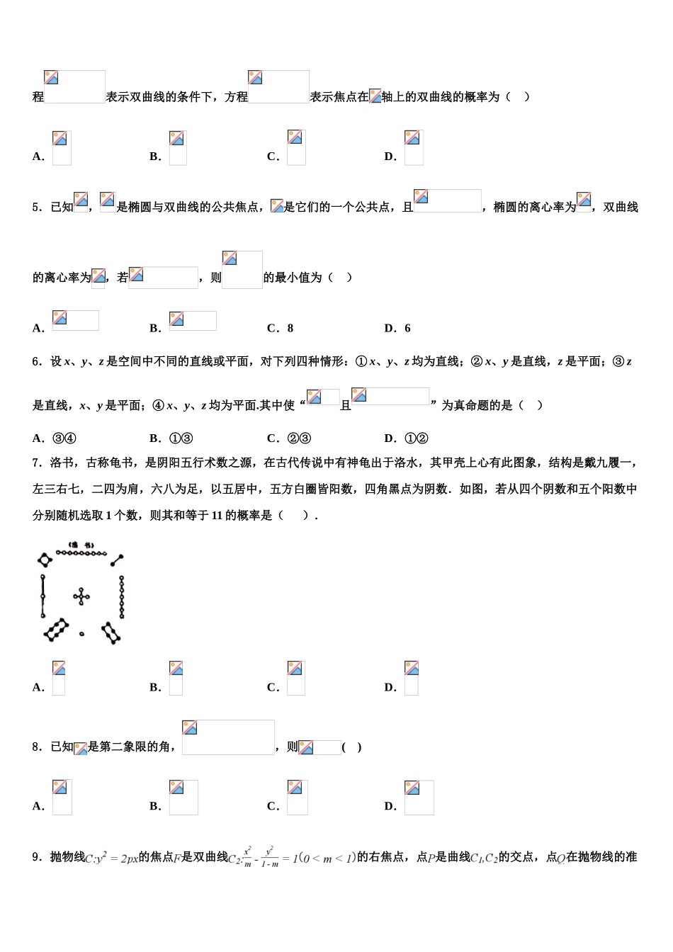 吉林省长春市十一中2023学年高考考前模拟数学试题（含解析）.doc_第2页