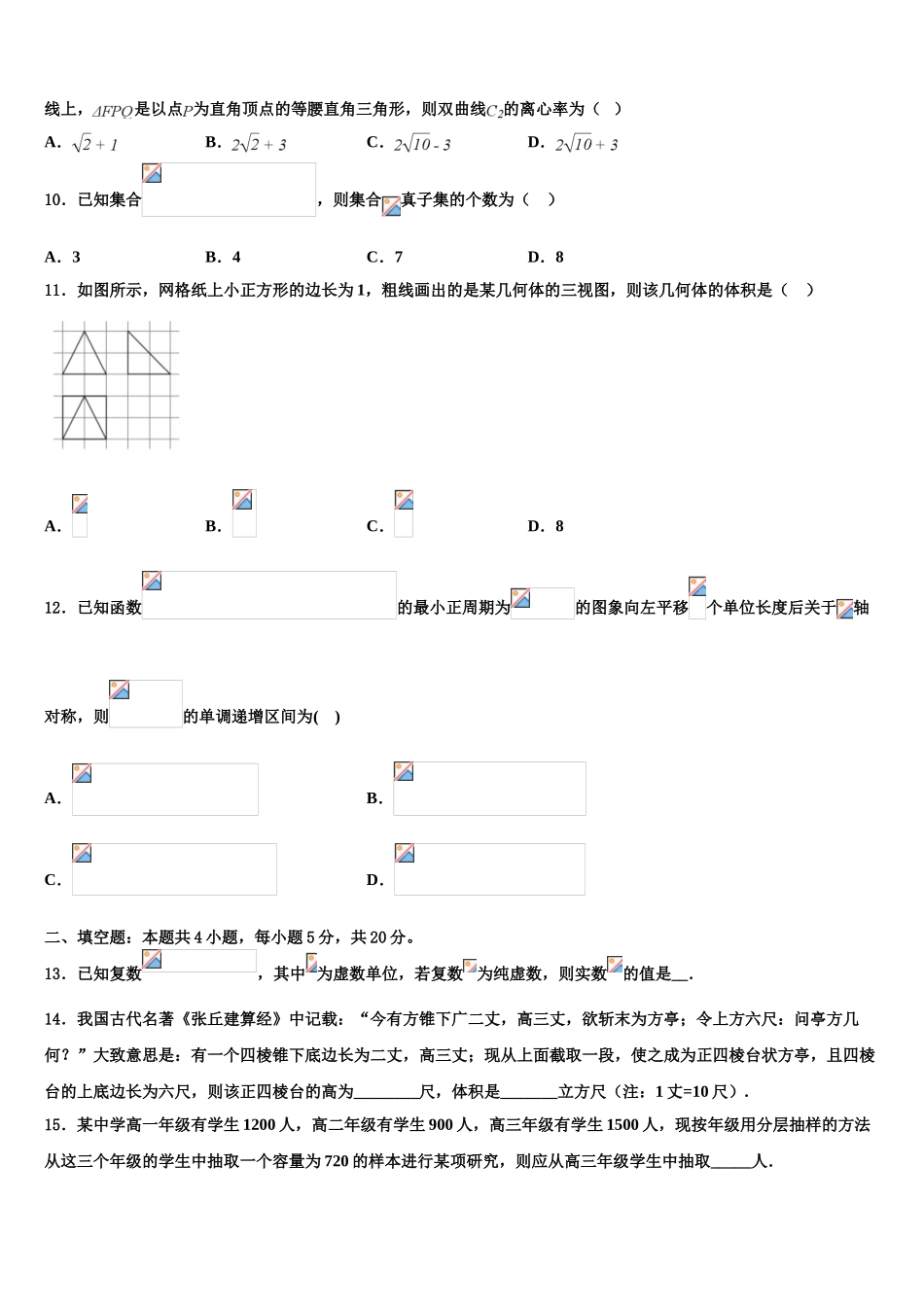 吉林省长春市十一中2023学年高考考前模拟数学试题（含解析）.doc_第3页