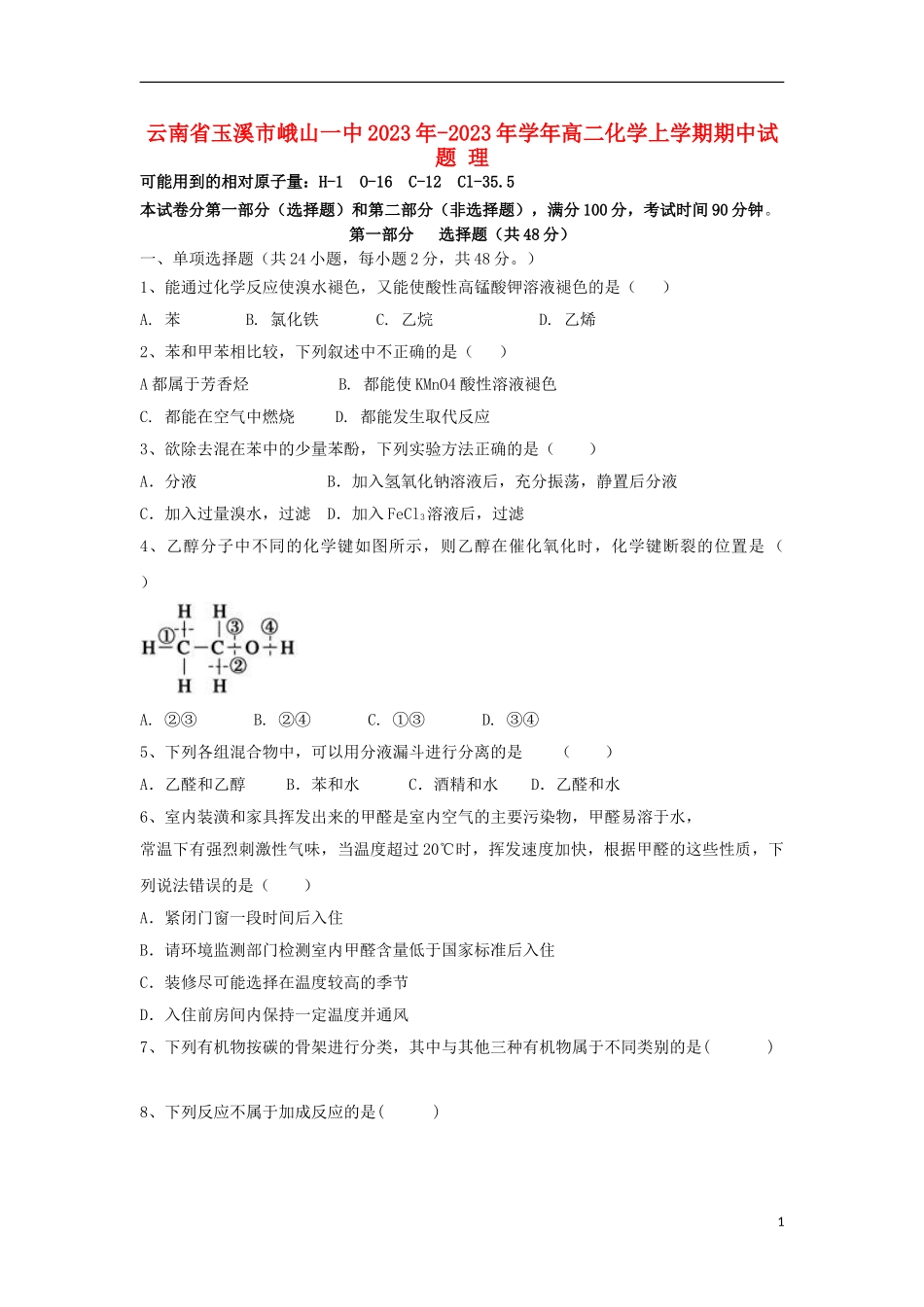 云南省玉溪市峨山一中2023学年高二化学上学期期中试题理.doc_第1页