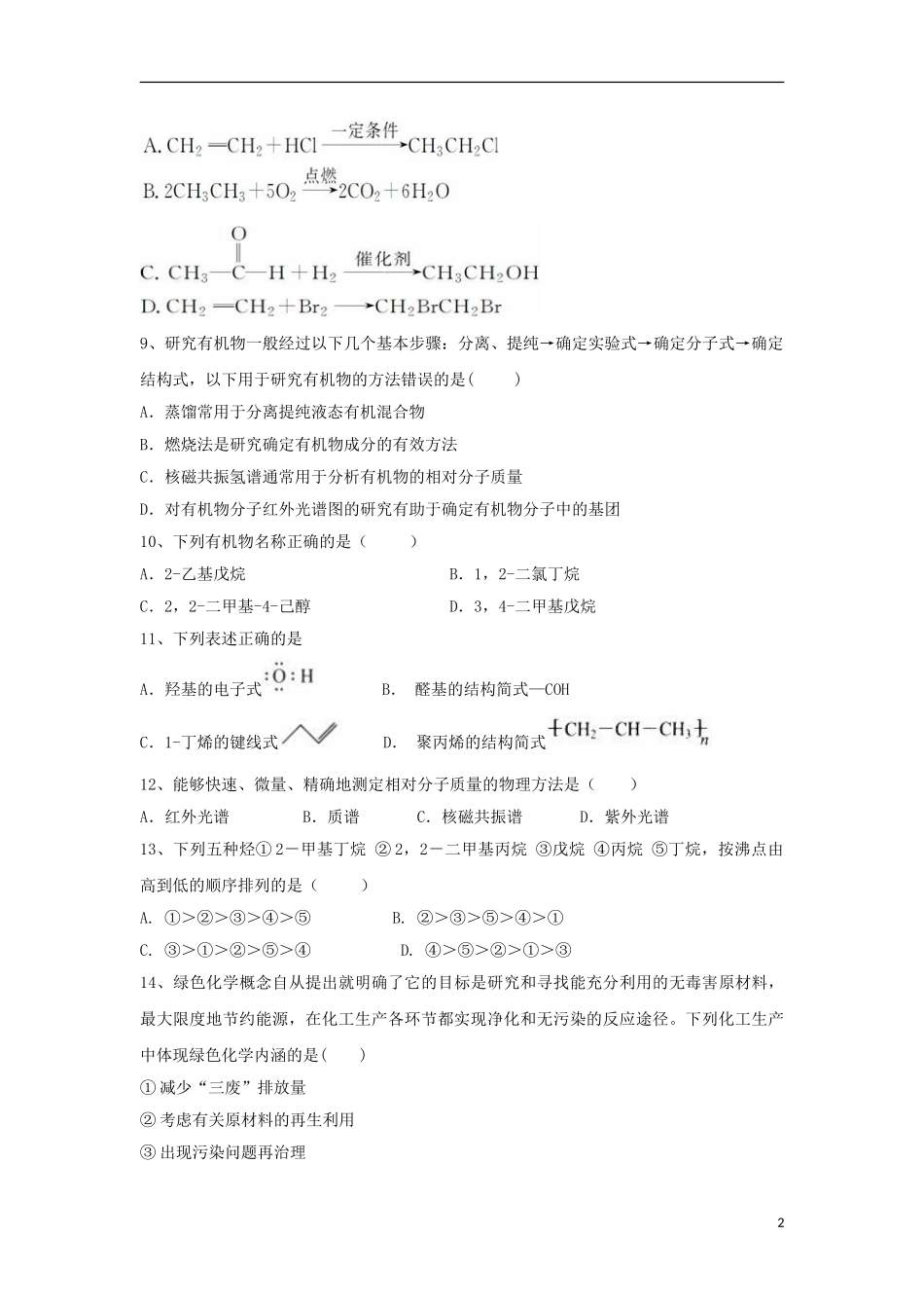 云南省玉溪市峨山一中2023学年高二化学上学期期中试题理.doc_第2页