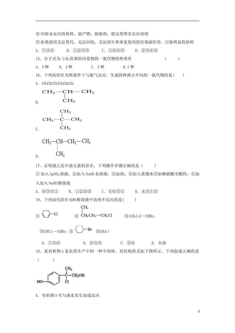 云南省玉溪市峨山一中2023学年高二化学上学期期中试题理.doc_第3页