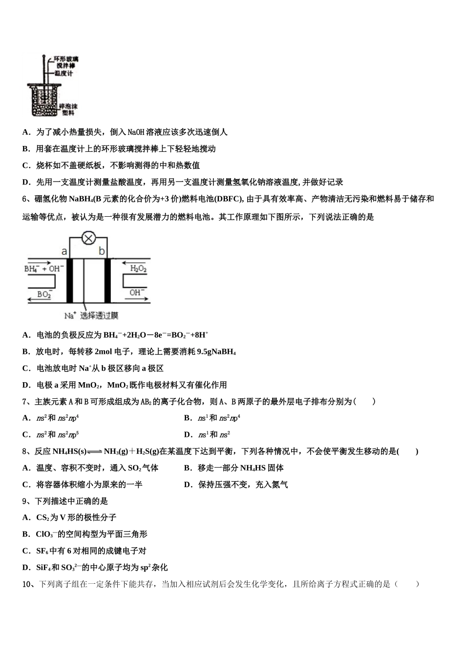 吉林省白城市白城市第十四中学2023学年化学高二下期末考试试题（含解析）.doc_第2页