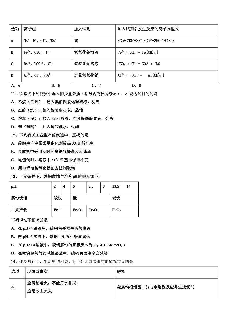 吉林省白城市白城市第十四中学2023学年化学高二下期末考试试题（含解析）.doc_第3页