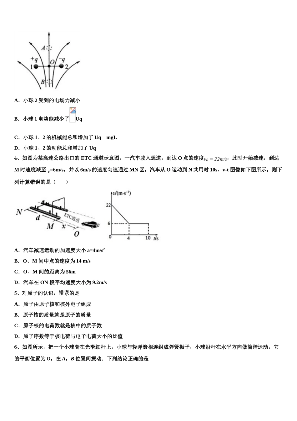 北京市平谷区2023学年物理高二下期末经典试题（含解析）.doc_第2页