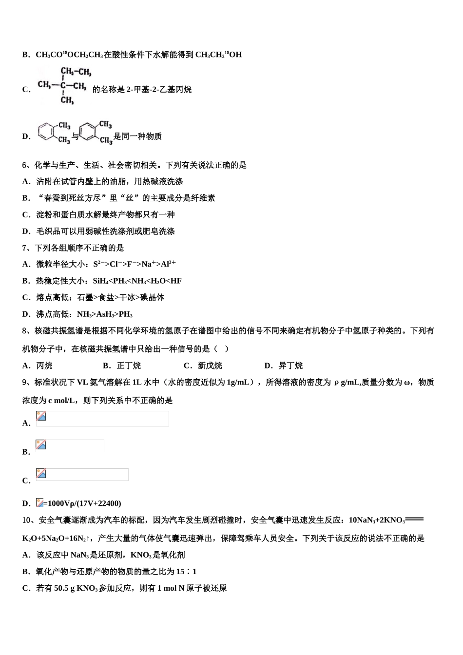 北京市昌平区昌平二中2023学年高二化学第二学期期末质量检测试题（含解析）.doc_第2页