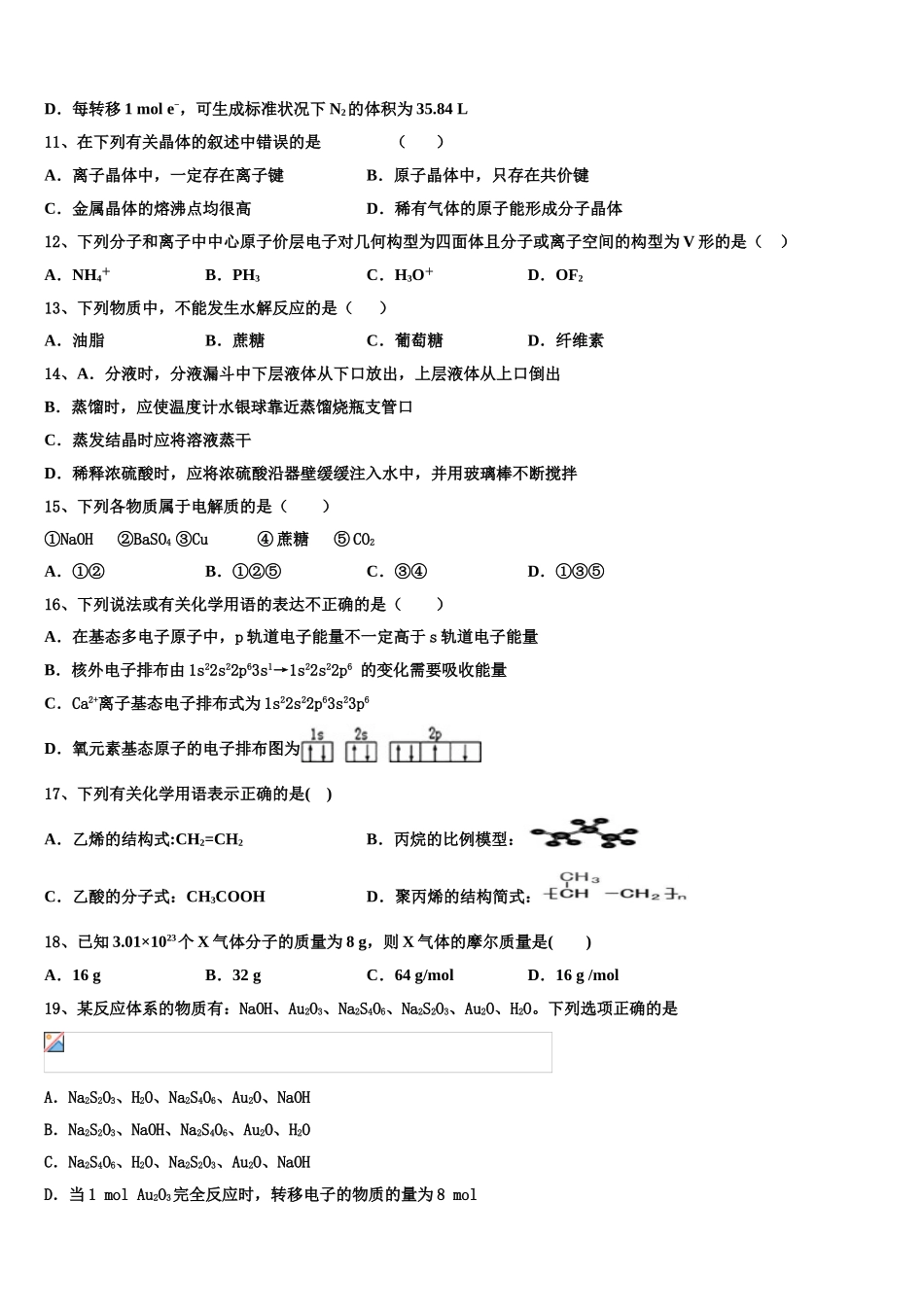 北京市昌平区昌平二中2023学年高二化学第二学期期末质量检测试题（含解析）.doc_第3页