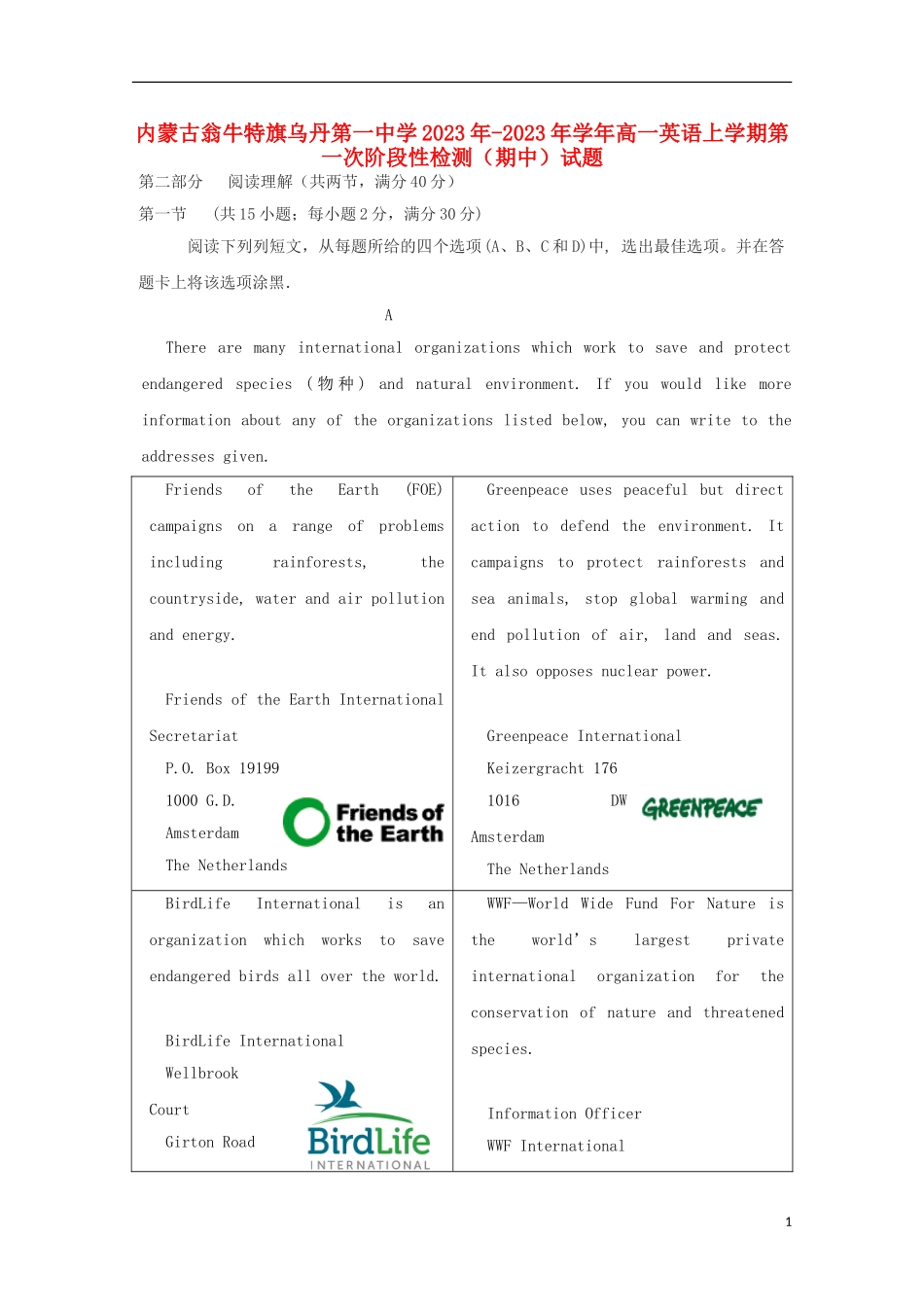 内蒙古翁牛特旗乌丹第一中学2023学年高一英语上学期第一次阶段性检测期中试题.doc_第1页