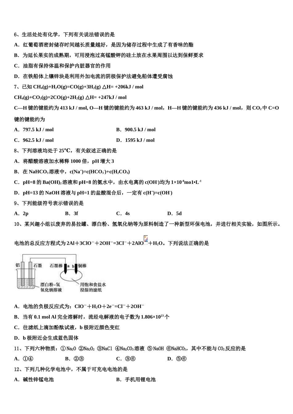 乌鲁木齐市第101中学2023学年化学高二下期末考试模拟试题（含解析）.doc_第2页