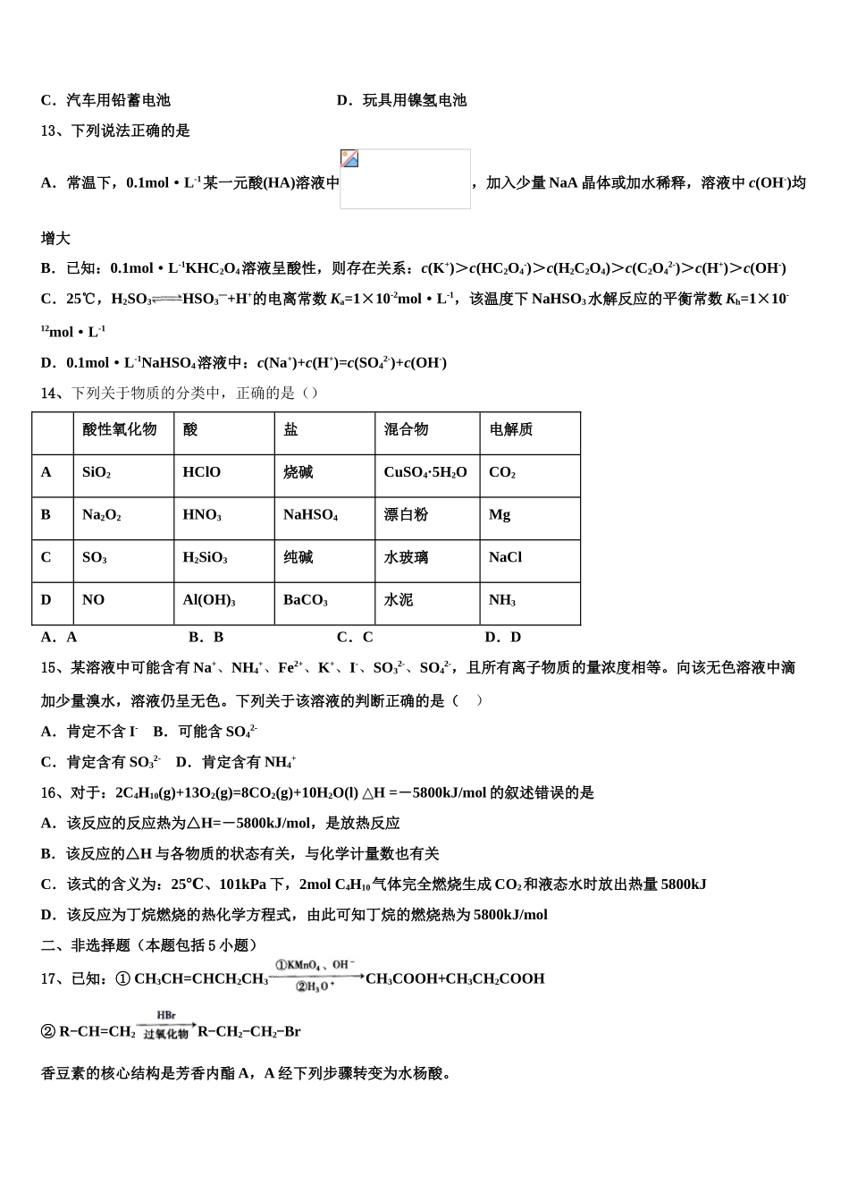 乌鲁木齐市第101中学2023学年化学高二下期末考试模拟试题（含解析）.doc_第3页