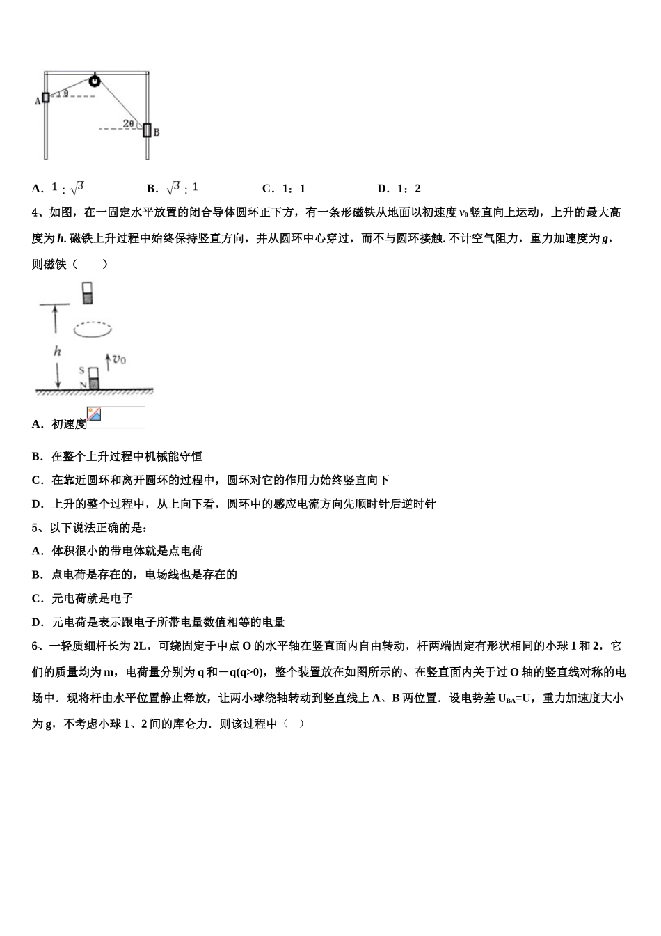北京师范大学蚌埠附属学校2023学年物理高二下期末质量检测模拟试题（含解析）.doc_第2页
