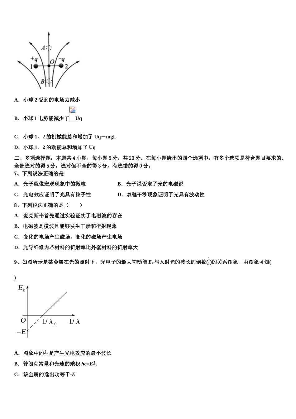 北京师范大学蚌埠附属学校2023学年物理高二下期末质量检测模拟试题（含解析）.doc_第3页