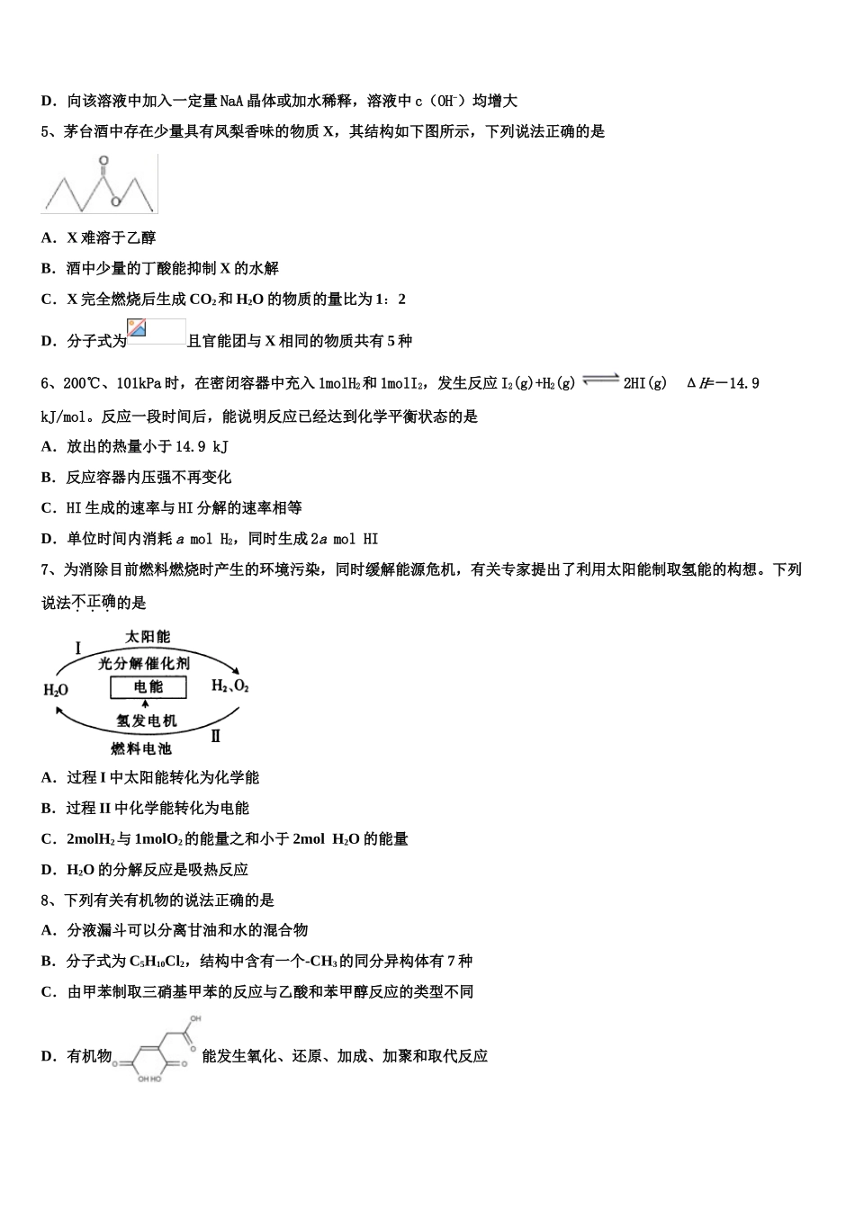 北京市朝阳区陈经伦中学2023学年化学高二第二学期期末考试模拟试题（含解析）.doc_第2页