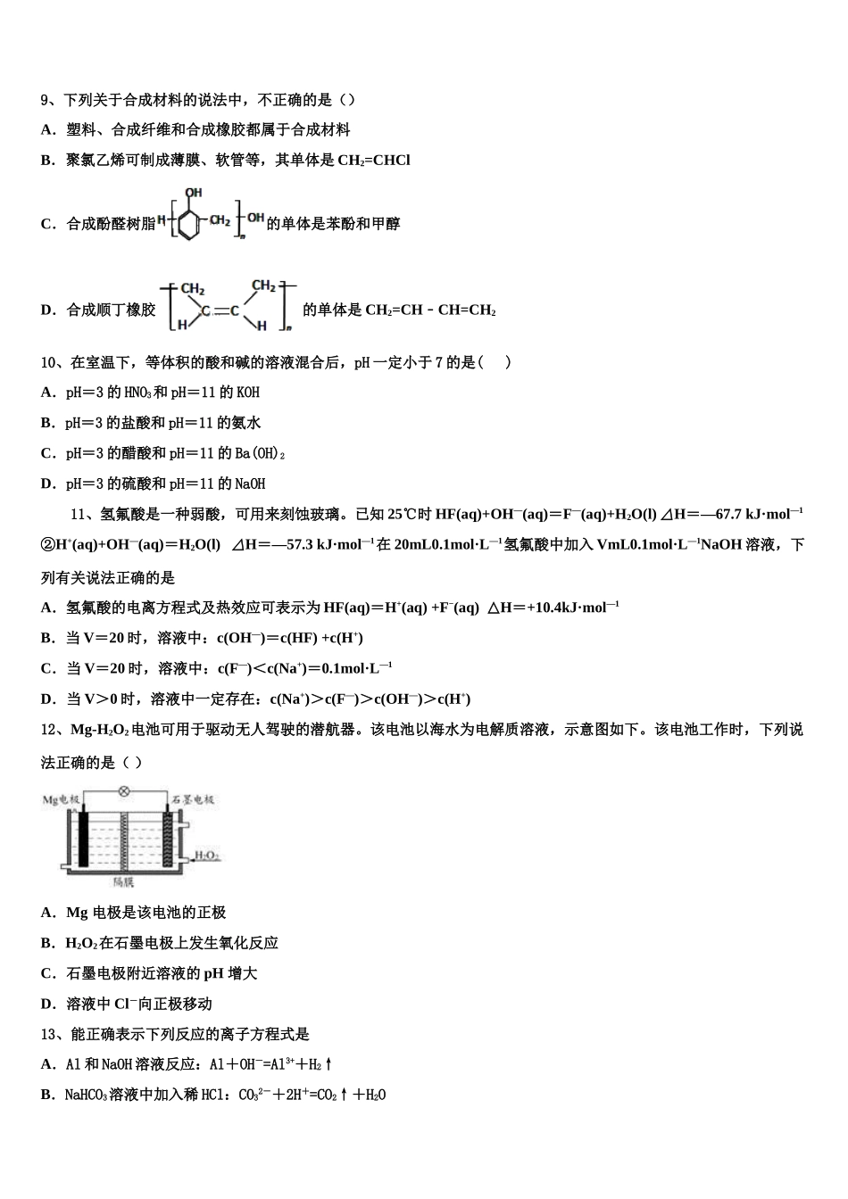 北京市朝阳区陈经伦中学2023学年化学高二第二学期期末考试模拟试题（含解析）.doc_第3页