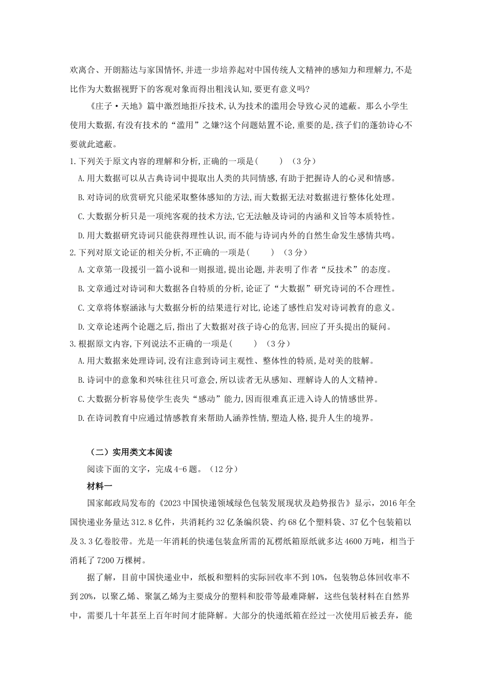 吉林省延边市长白山第一高级中学2023学年高一语文上学期学科竞赛试题.doc_第2页