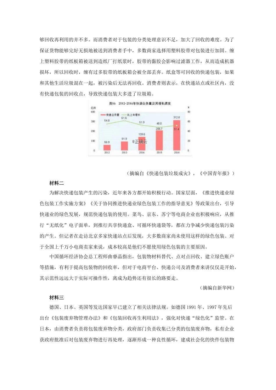 吉林省延边市长白山第一高级中学2023学年高一语文上学期学科竞赛试题.doc_第3页