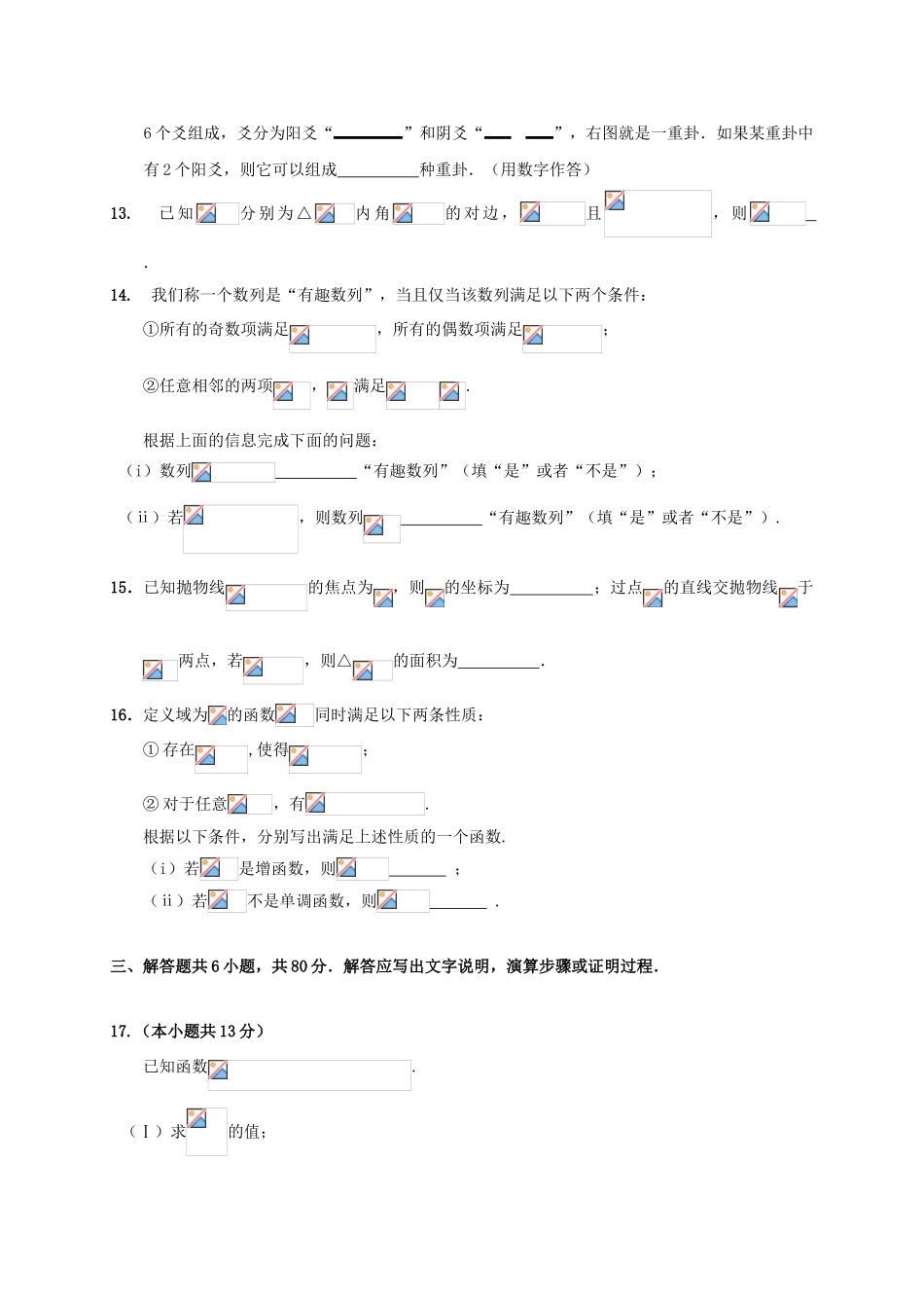 北京市丰台区2023届高三数学上学期期末练习试题.doc_第3页