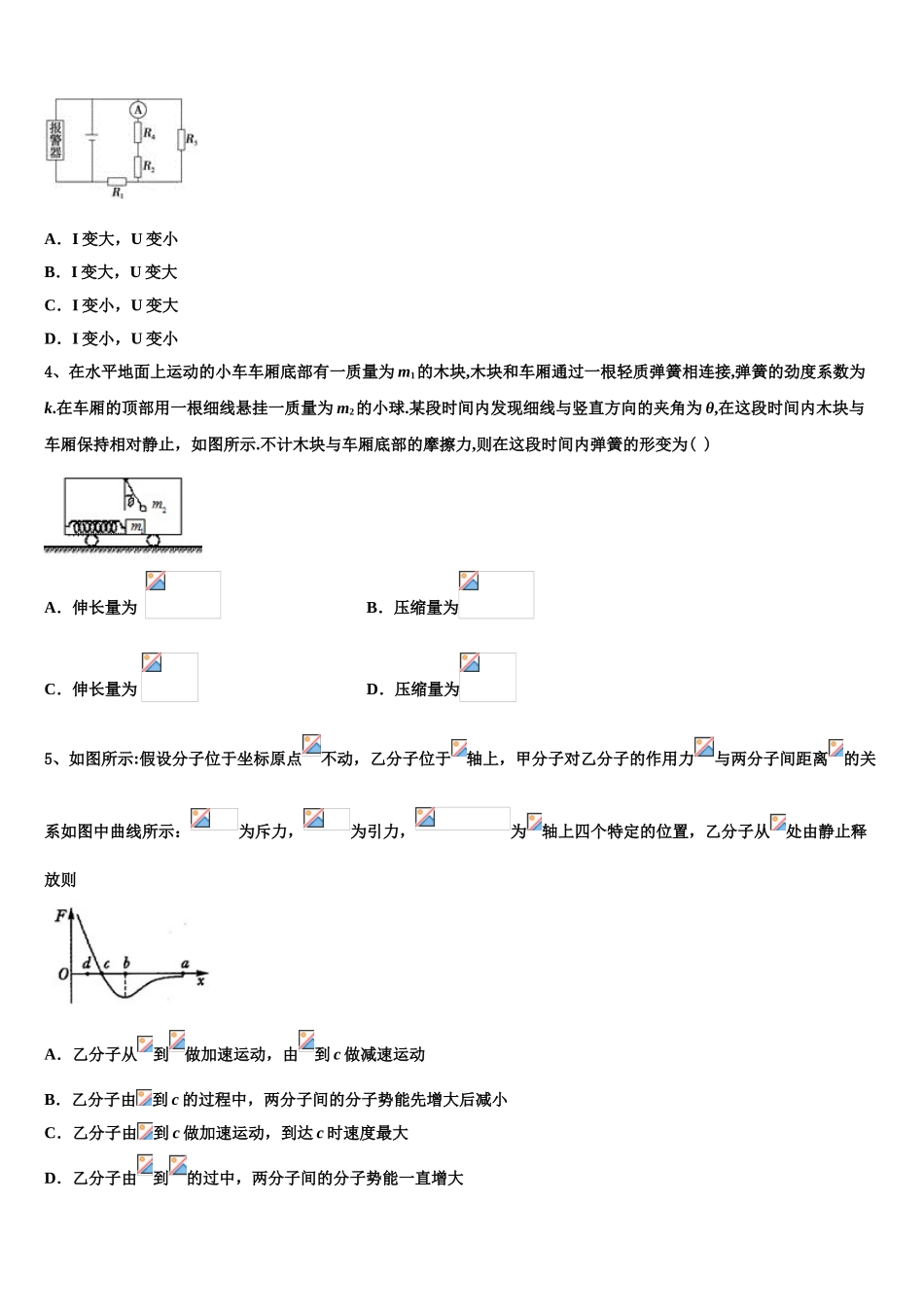 吉林省长春市田家炳实验中学2023学年物理高二下期末教学质量检测试题（含解析）.doc_第2页