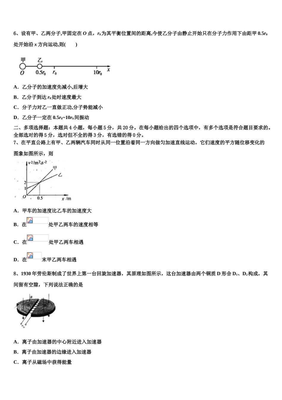 吉林省长春市田家炳实验中学2023学年物理高二下期末教学质量检测试题（含解析）.doc_第3页