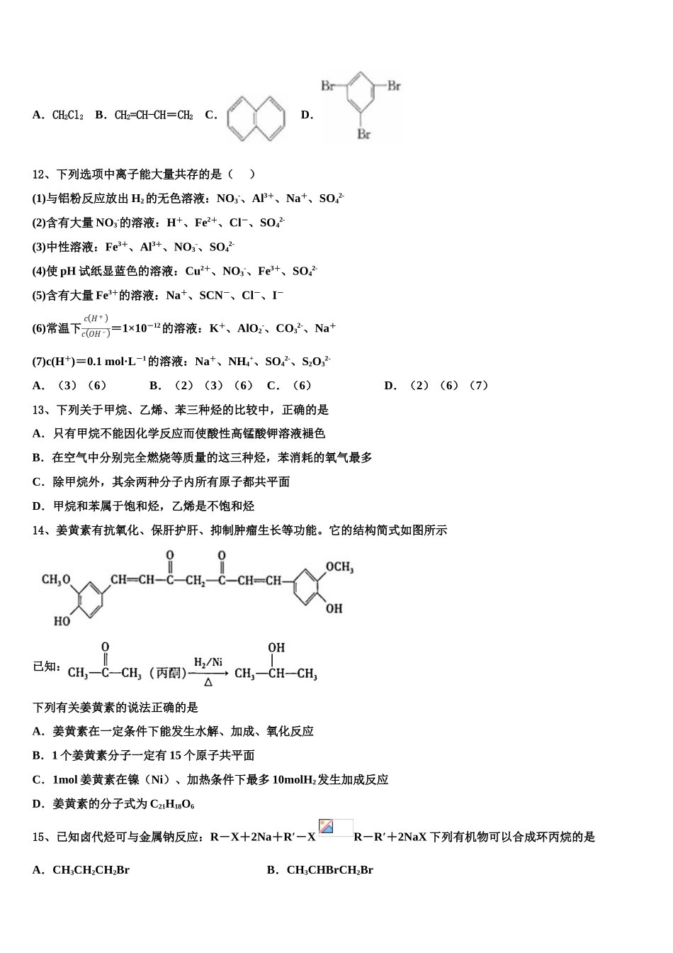 云南省泸西县第一中学2023学年化学高二下期末综合测试试题（含解析）.doc_第3页