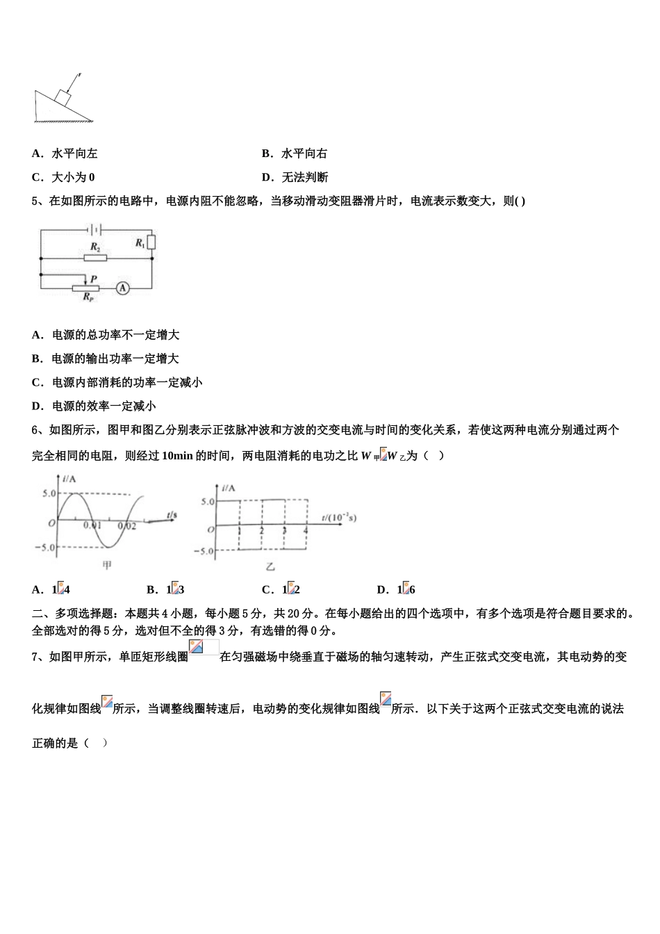 云南省西畴县第二中学2023学年物理高二第二学期期末教学质量检测试题（含解析）.doc_第2页