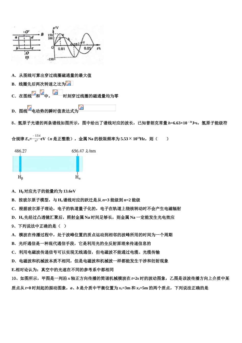 云南省西畴县第二中学2023学年物理高二第二学期期末教学质量检测试题（含解析）.doc_第3页