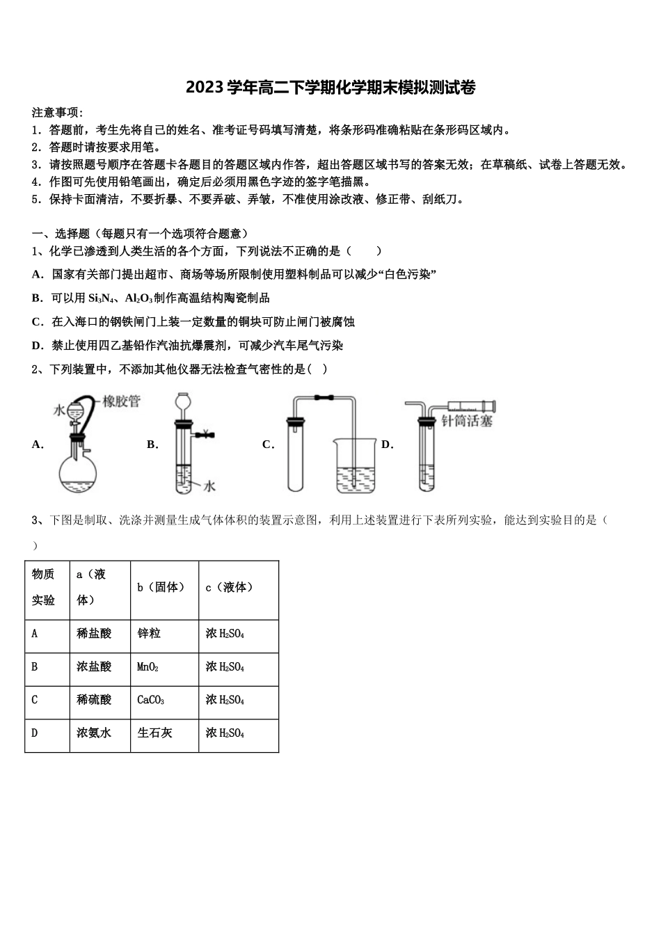 云南省禄劝彝族苗族自治县一中2023学年高二化学第二学期期末调研试题（含解析）.doc_第1页