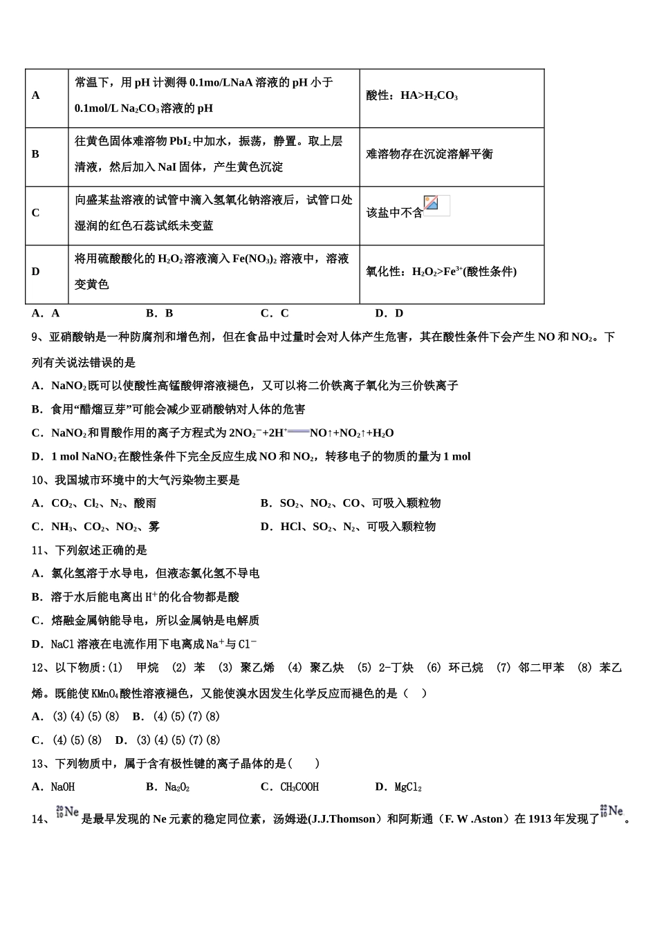 云南省禄劝彝族苗族自治县一中2023学年高二化学第二学期期末调研试题（含解析）.doc_第3页